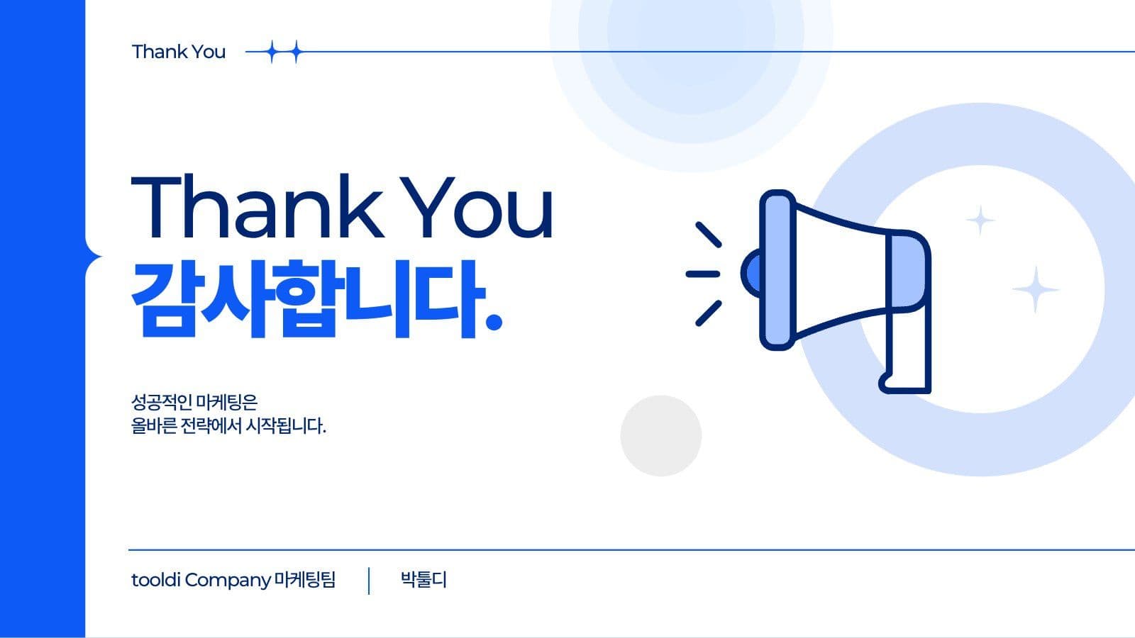 블루 심플한 마케팅 전략 제안