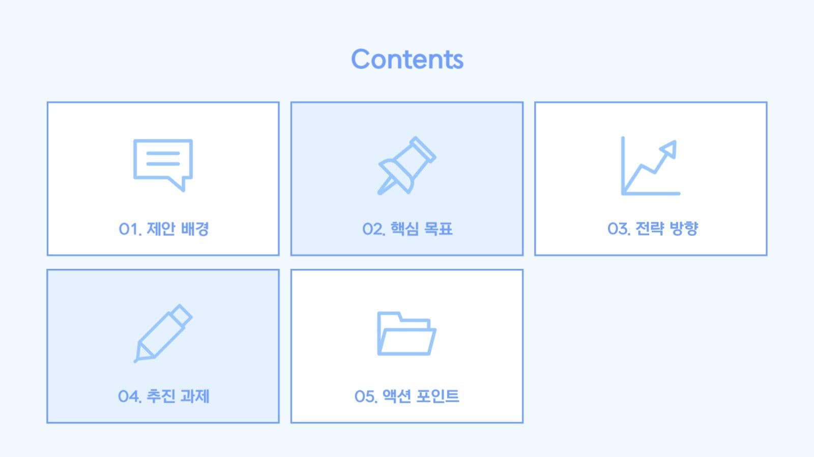 심플 깔끔 제안서 기획안 템플릿