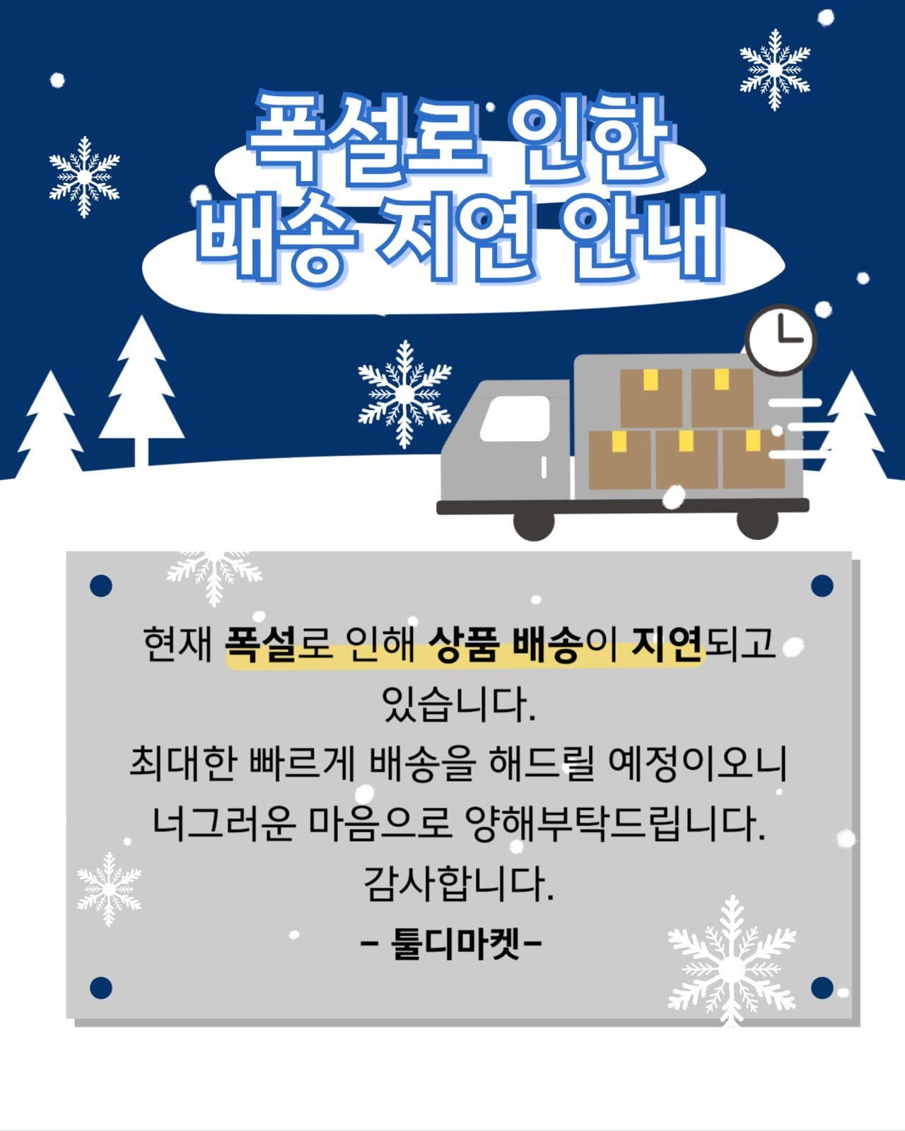 배송지연 안내