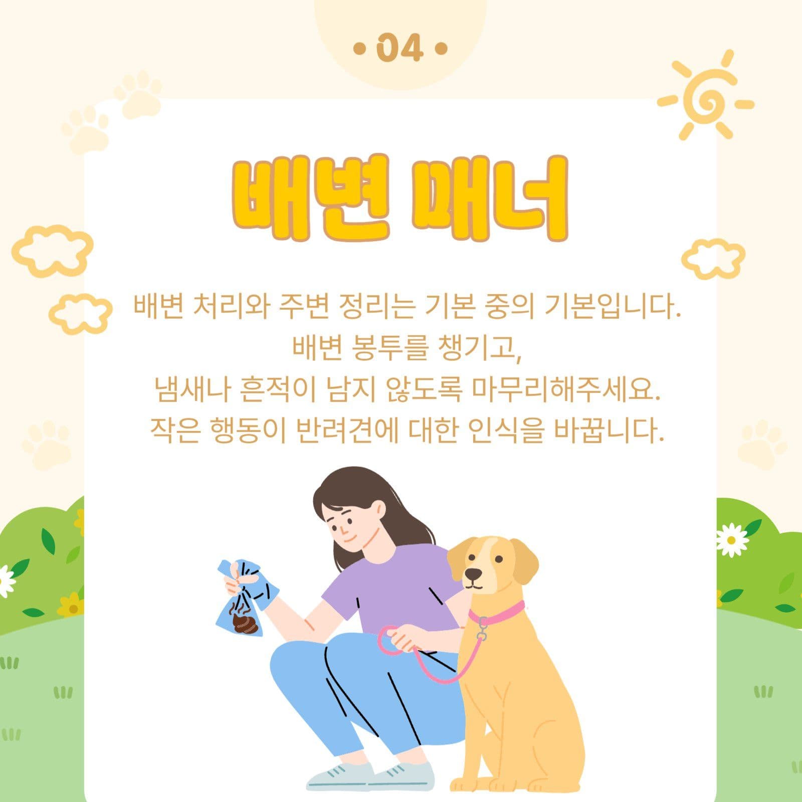 반려동물 펫티켓