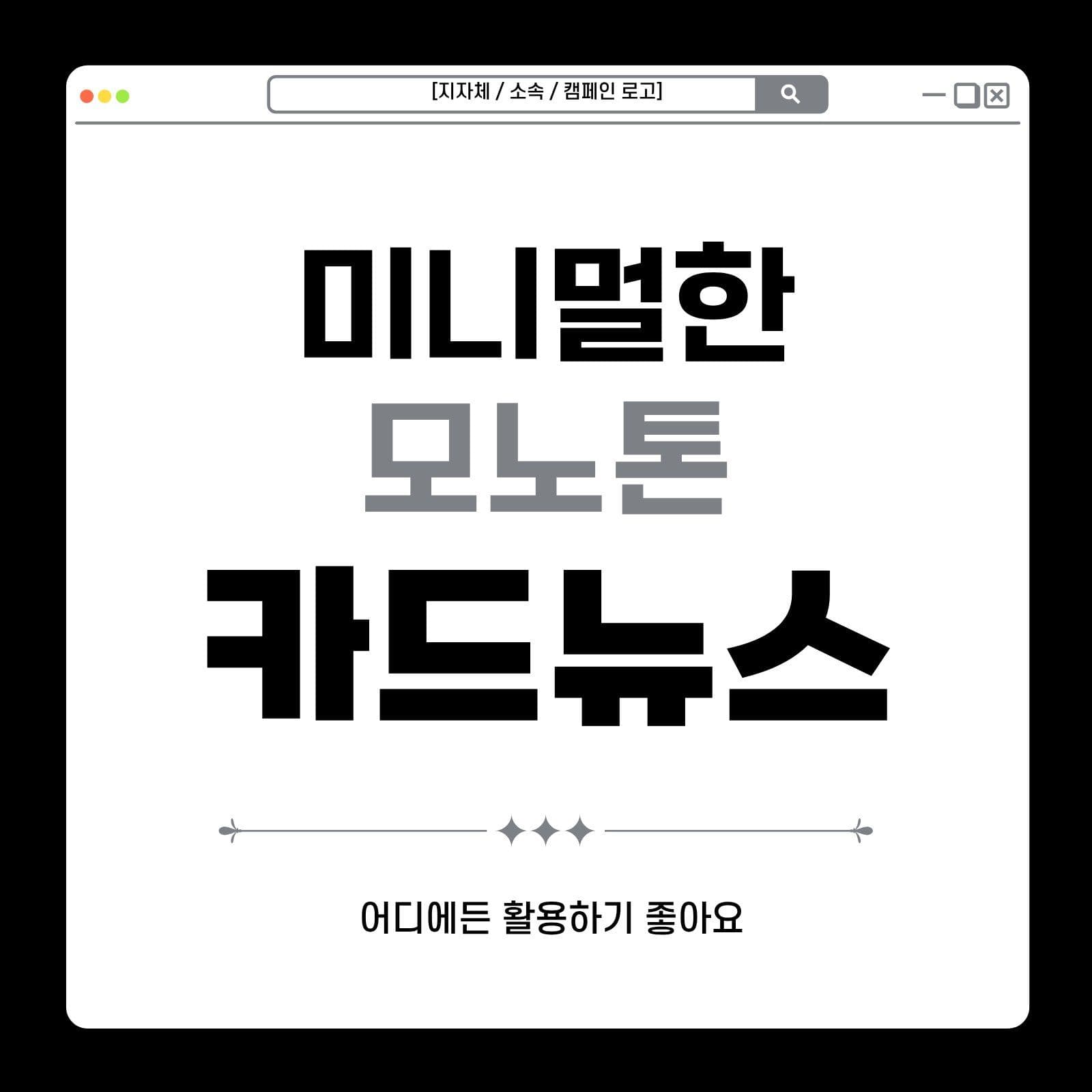 흑백 미니멀 카드뉴스