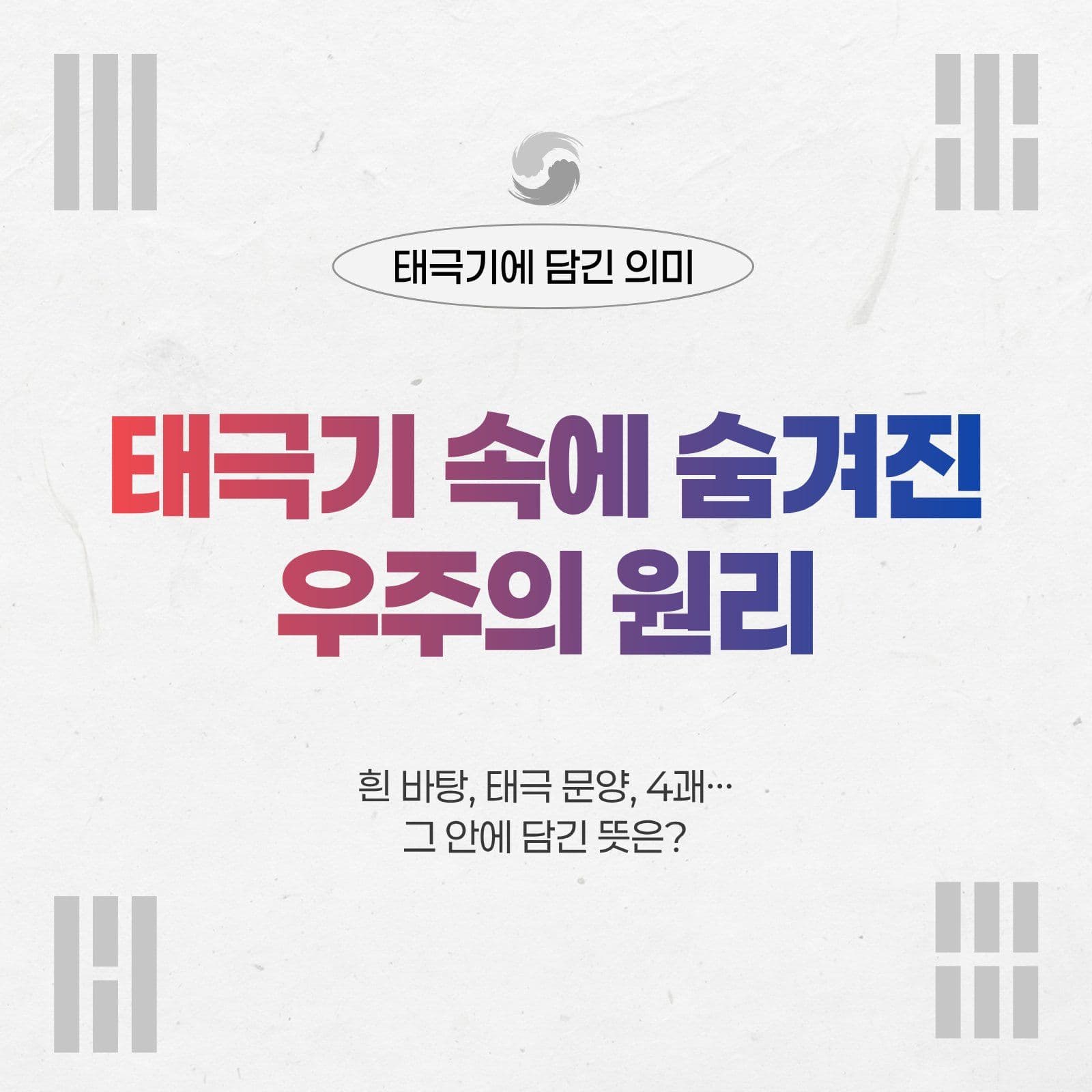 태극기에 담긴 의미