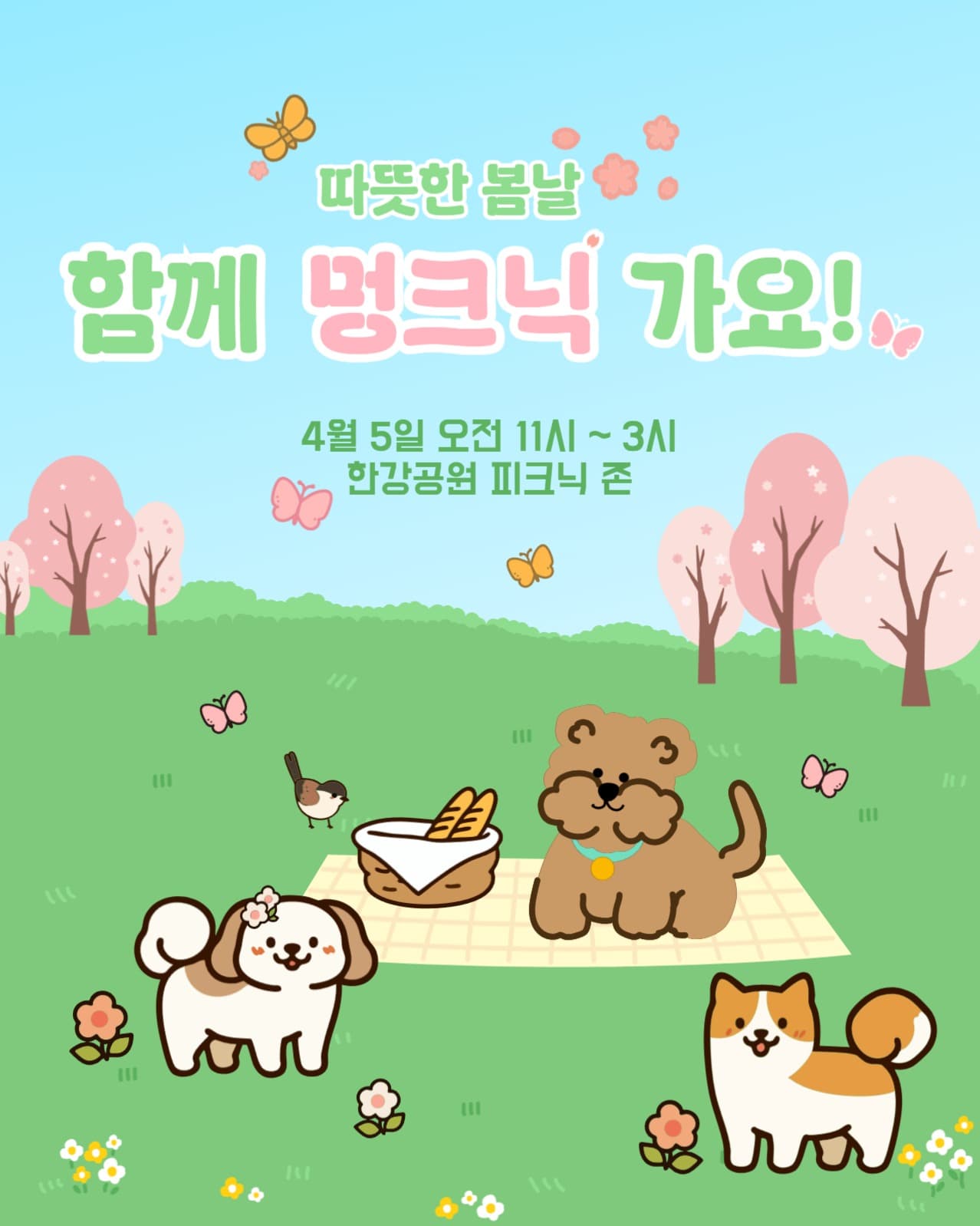 멍크닉 초대장