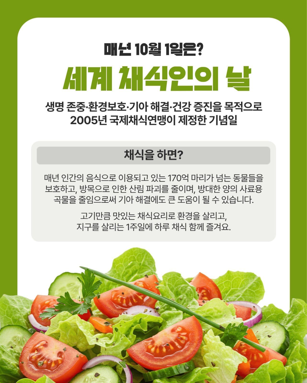 세계 채식인의 날