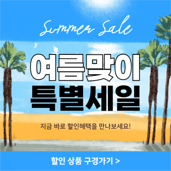 여름맞이 특별세일 (페이스북)
