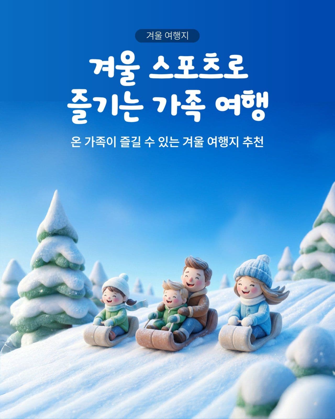 겨울 여행지 추천