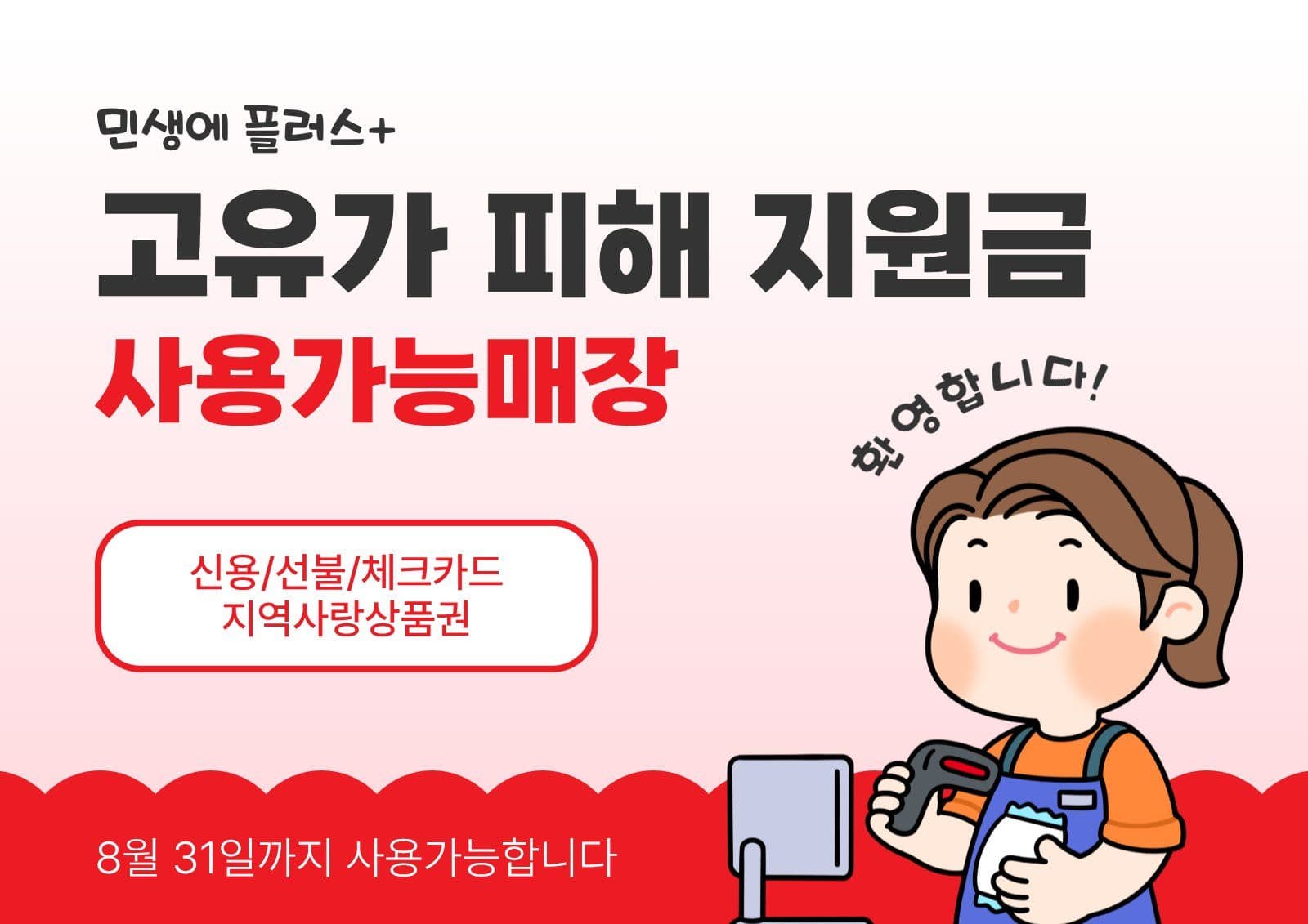  고유가피해지원금
