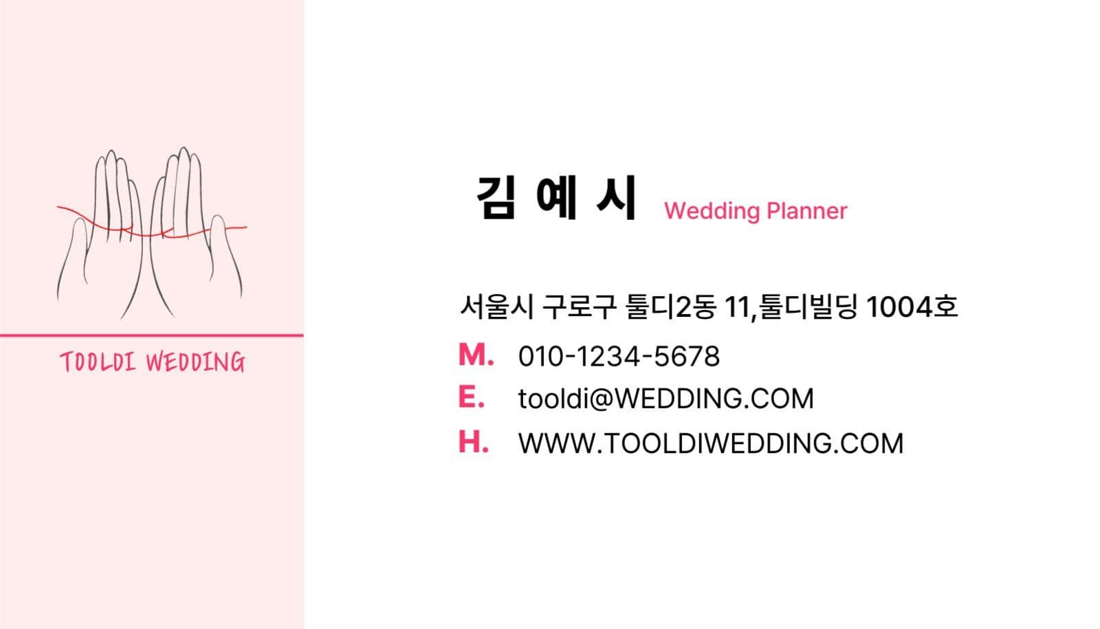 웨딩플래너 명함