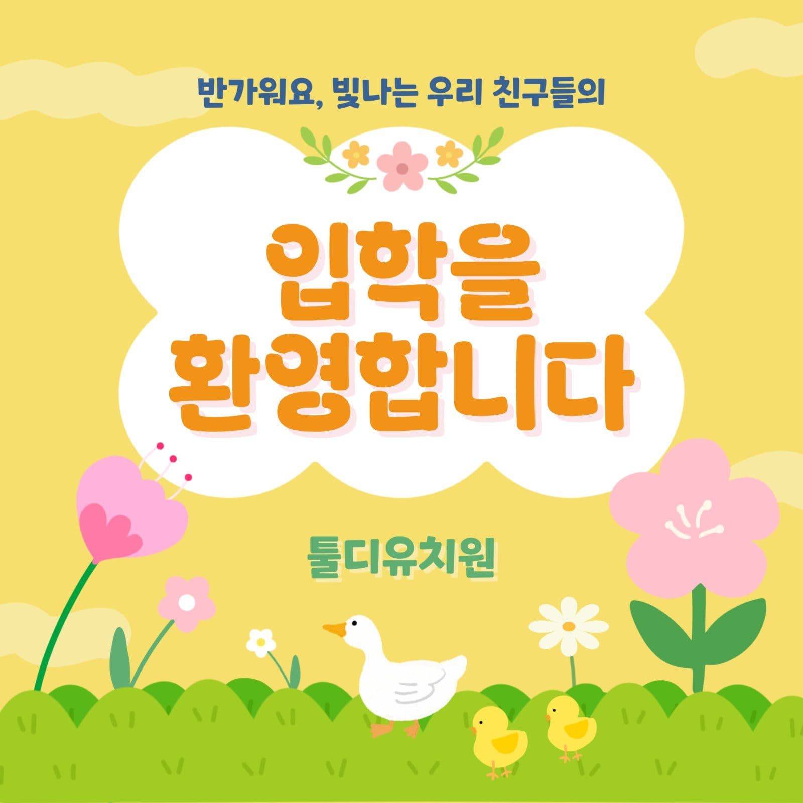 입학식