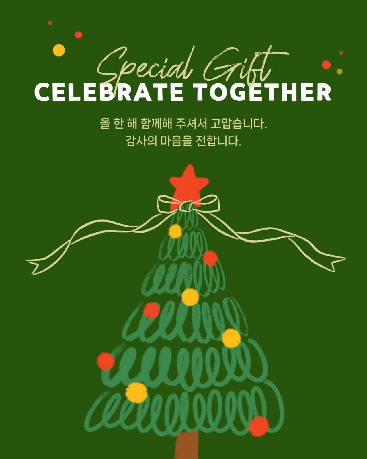 크리스마스 연말 인사