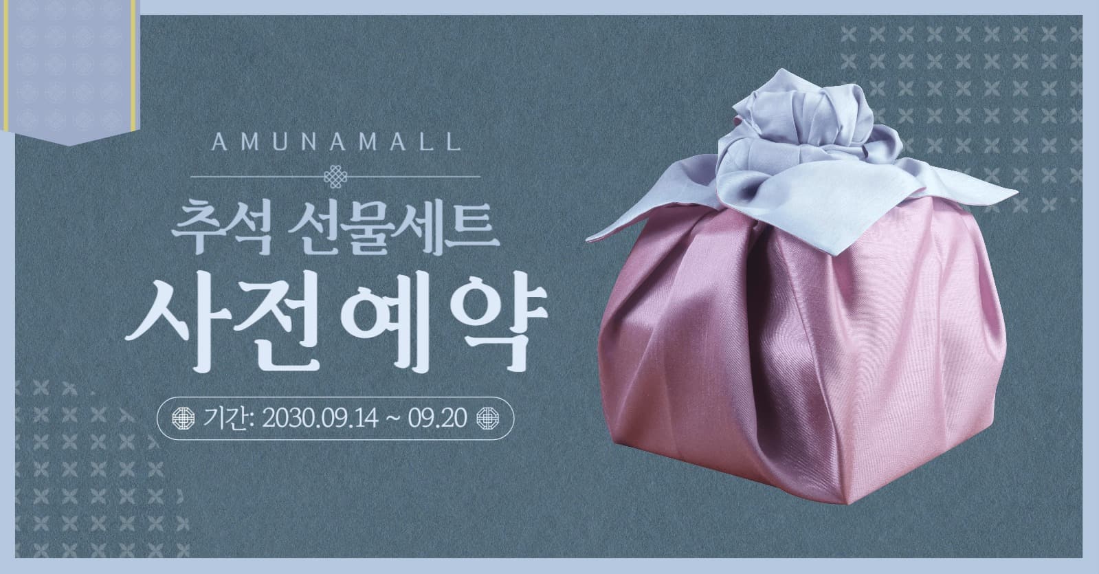 추석 선물세트 사전예약 이벤트 광고