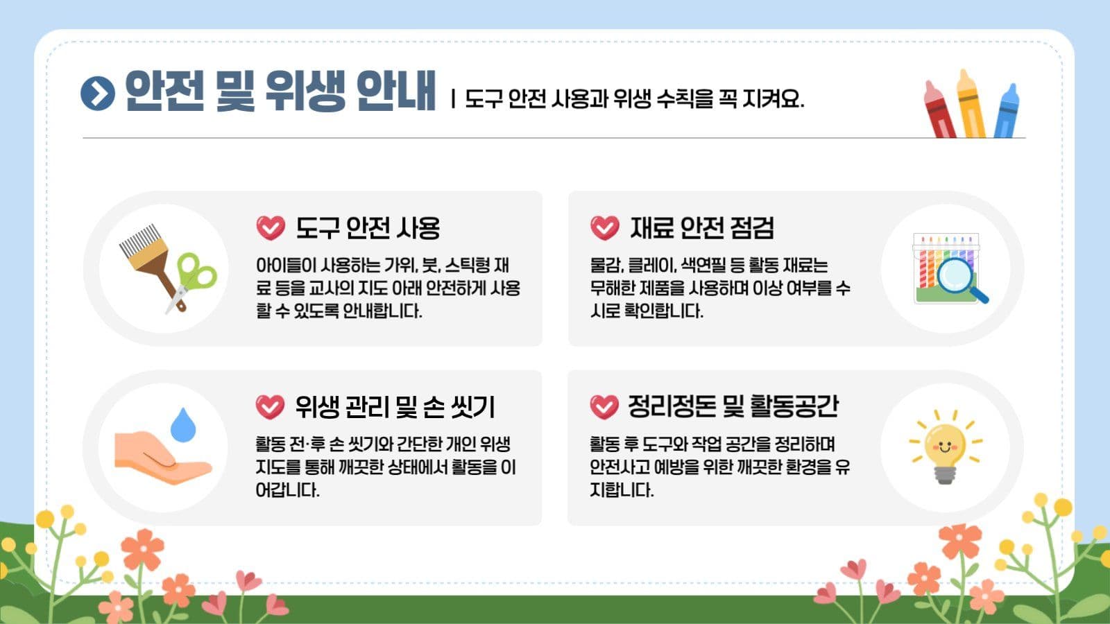 오늘의 미술놀이