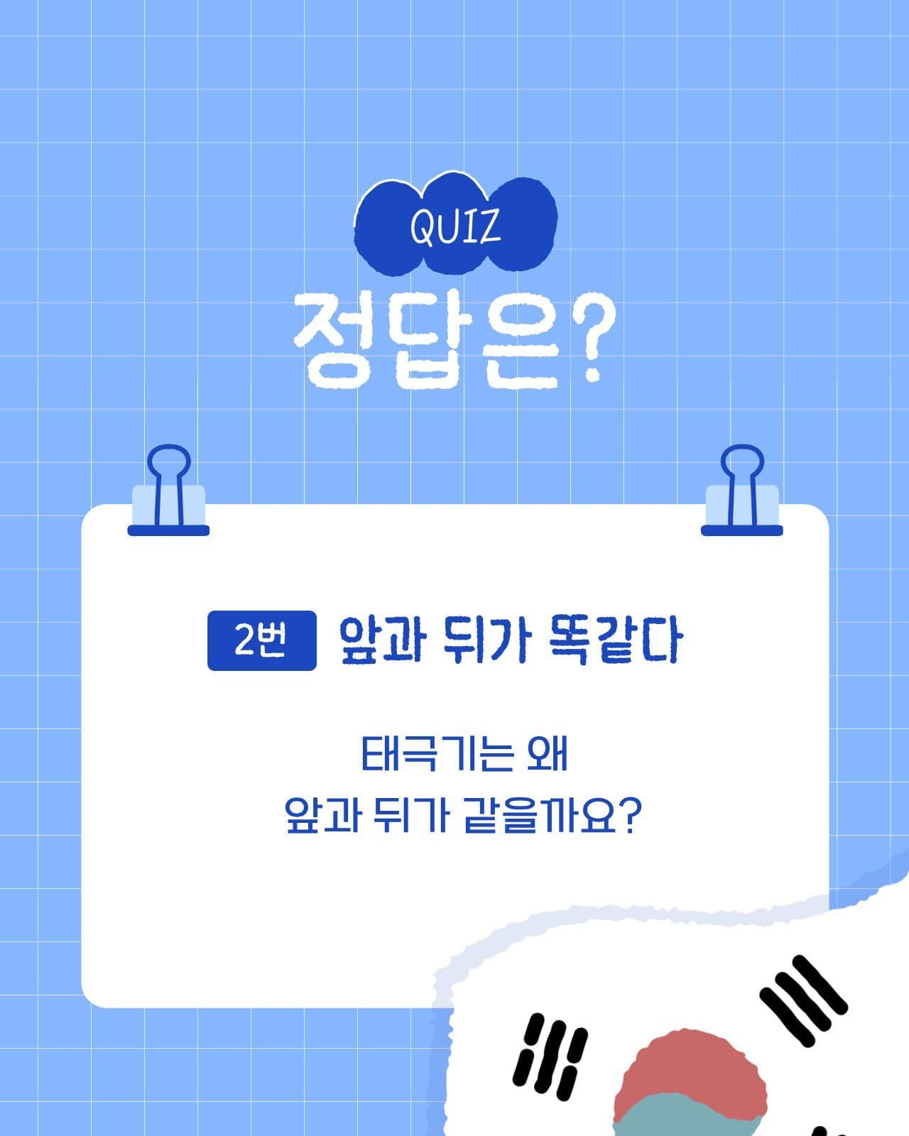 태극기 퀴즈 카드뉴스