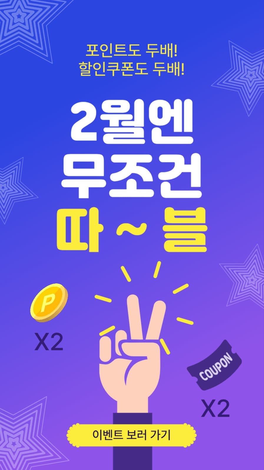 2월엔무조건따블