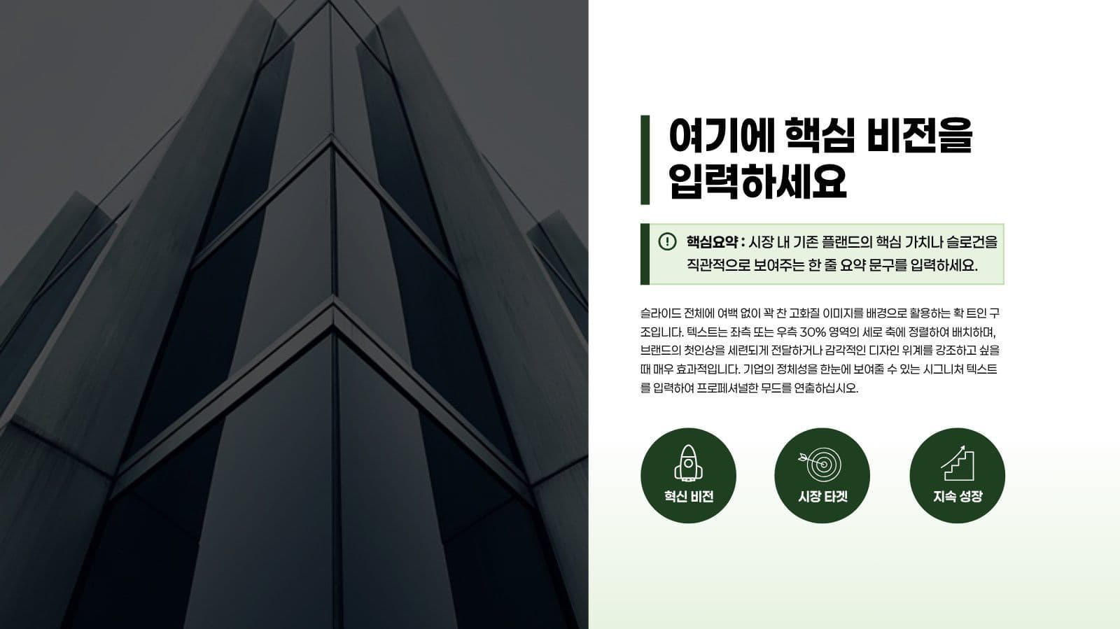 초록 심플 비즈니스 프레젠테이션