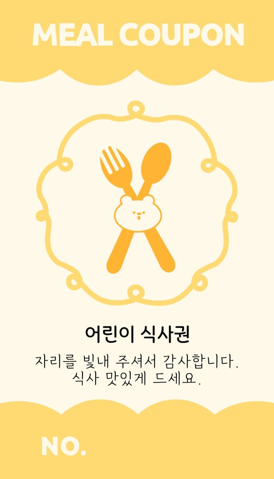 귀여운 파스텔 결혼식 식권