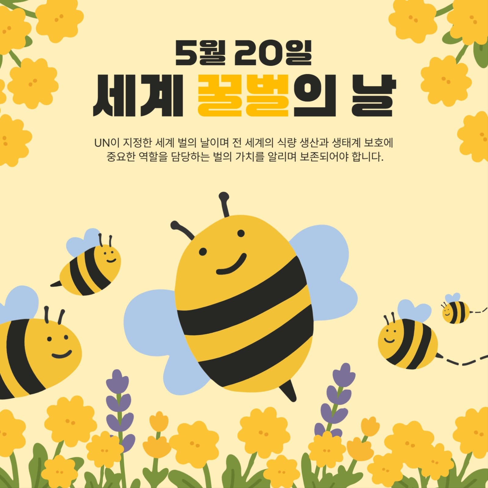 세계 꿀벌의 날 템플릿