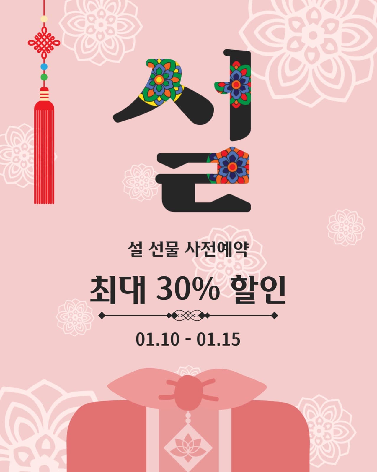 설선물사전예약