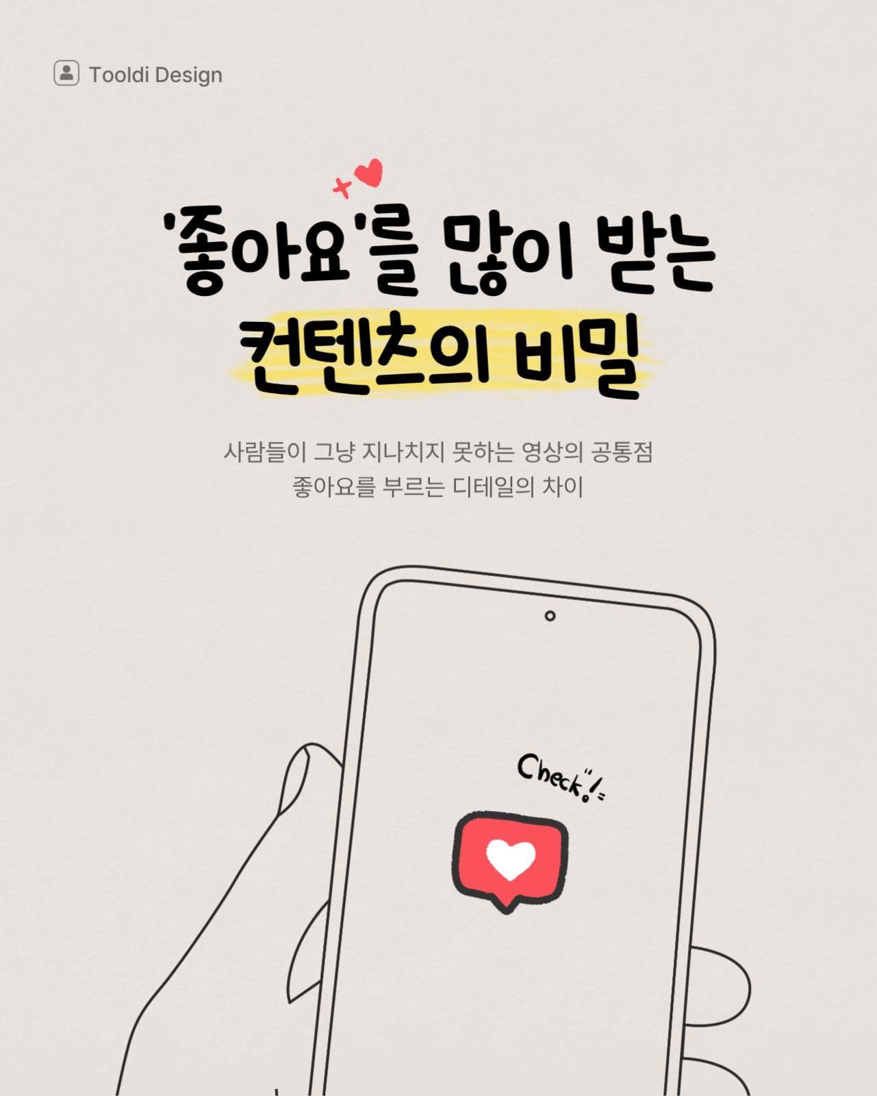 손글씨 바이럴 컨텐츠 정보 카드뉴스