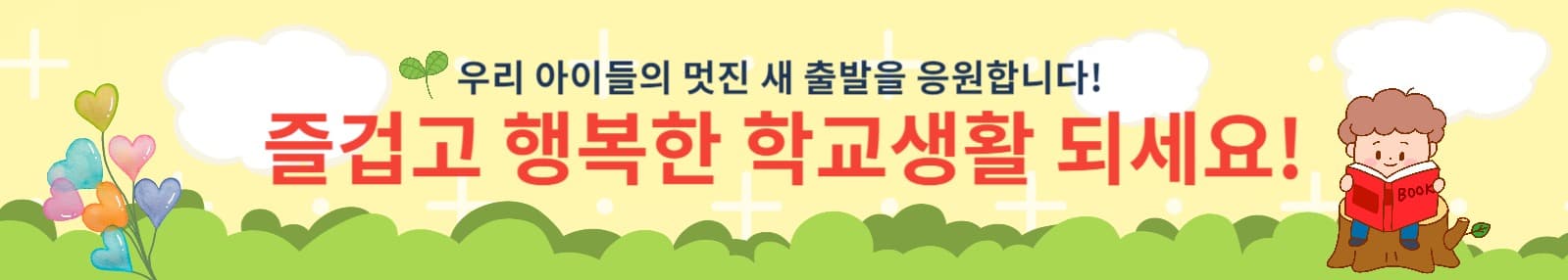 입학 축하 배너
