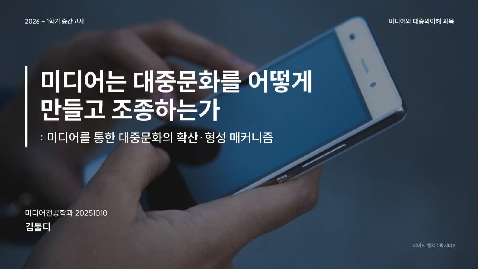 대학교 과제 발표 프레젠테이션