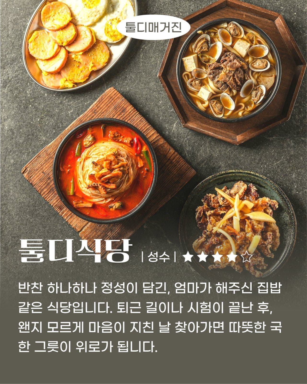 소셜미디어 피드 매거진 맛집 카드뉴스