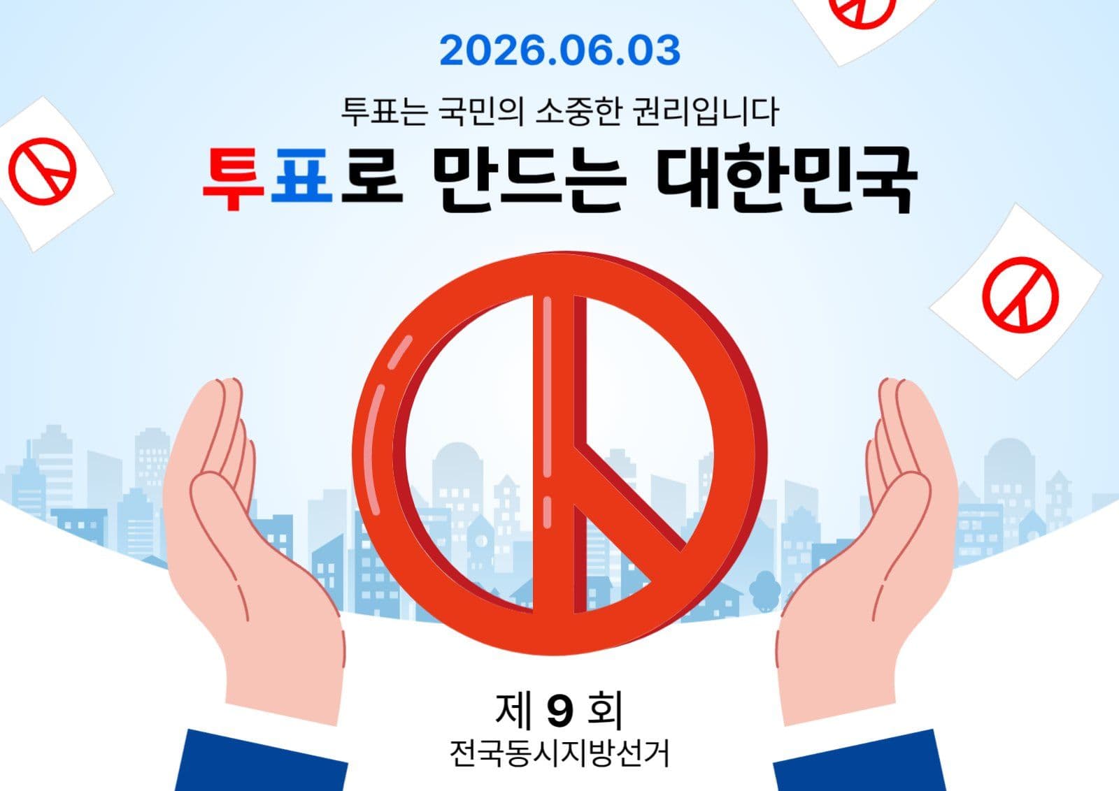 선거투표독려3