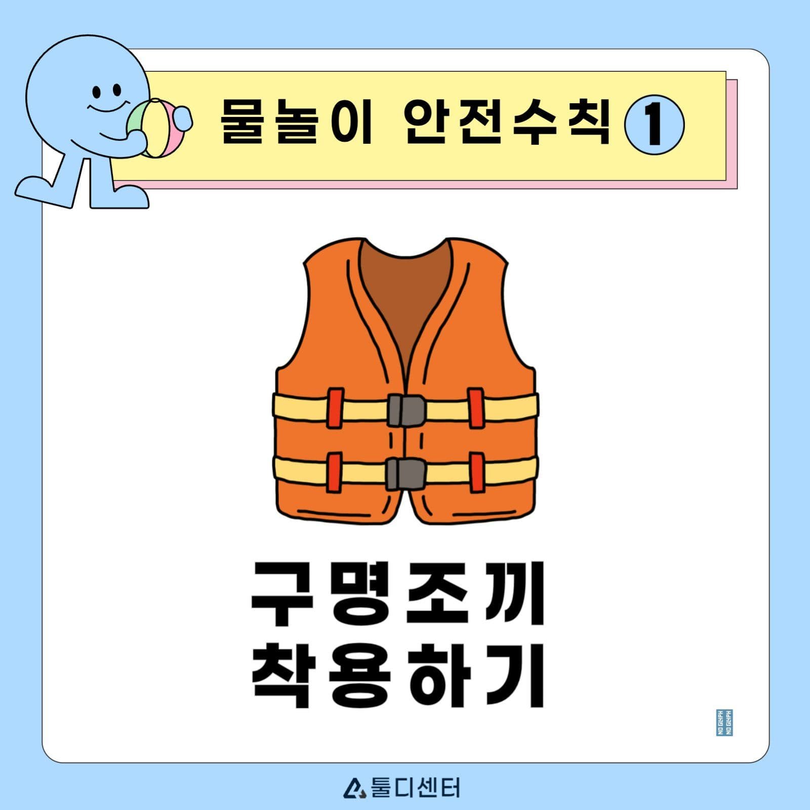 야외 수영장 개장 안전수칙