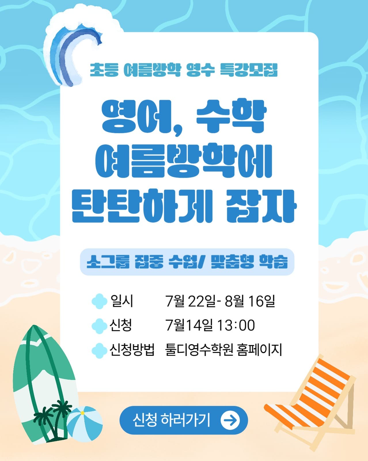 여름방학특강모집