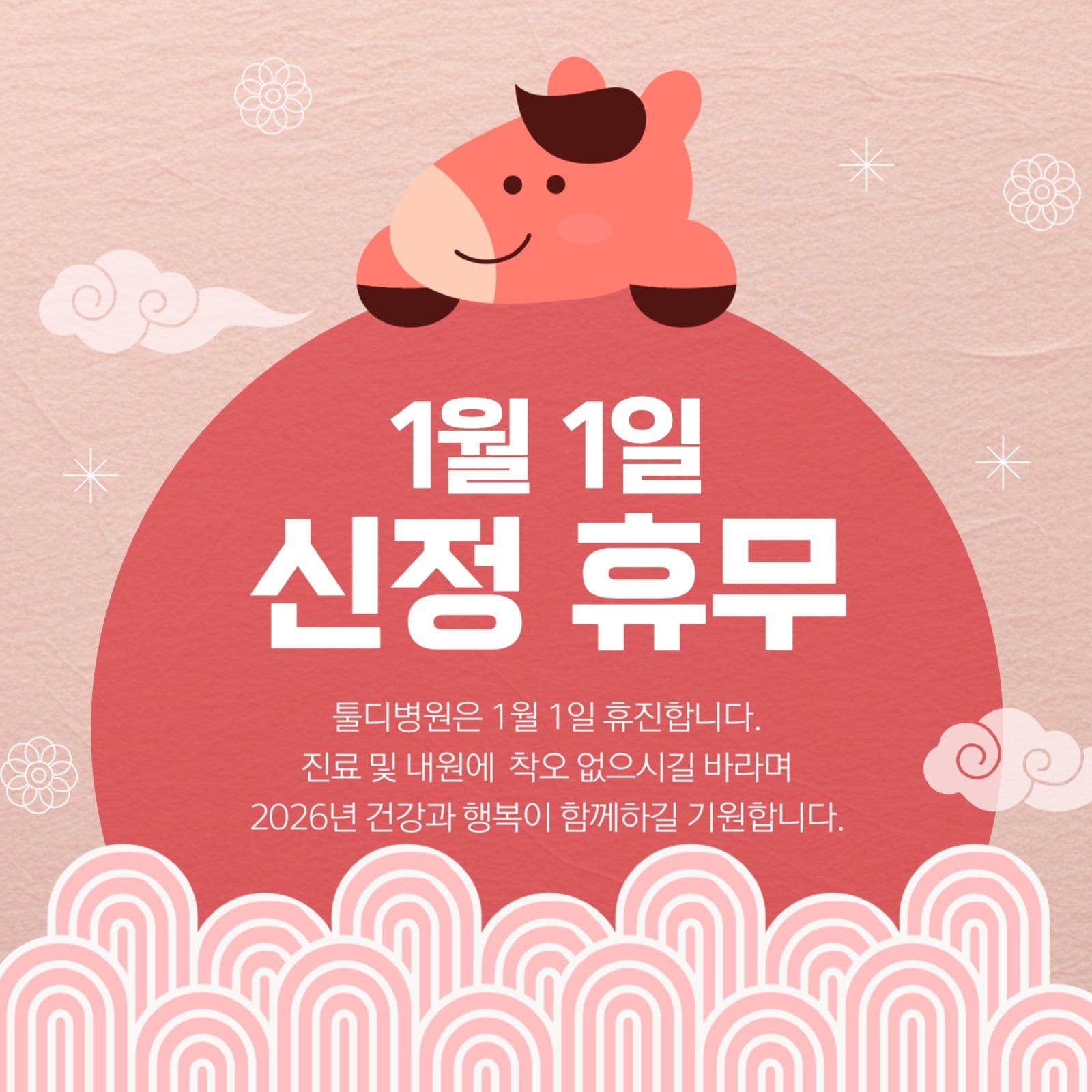 신정 휴무 안내
