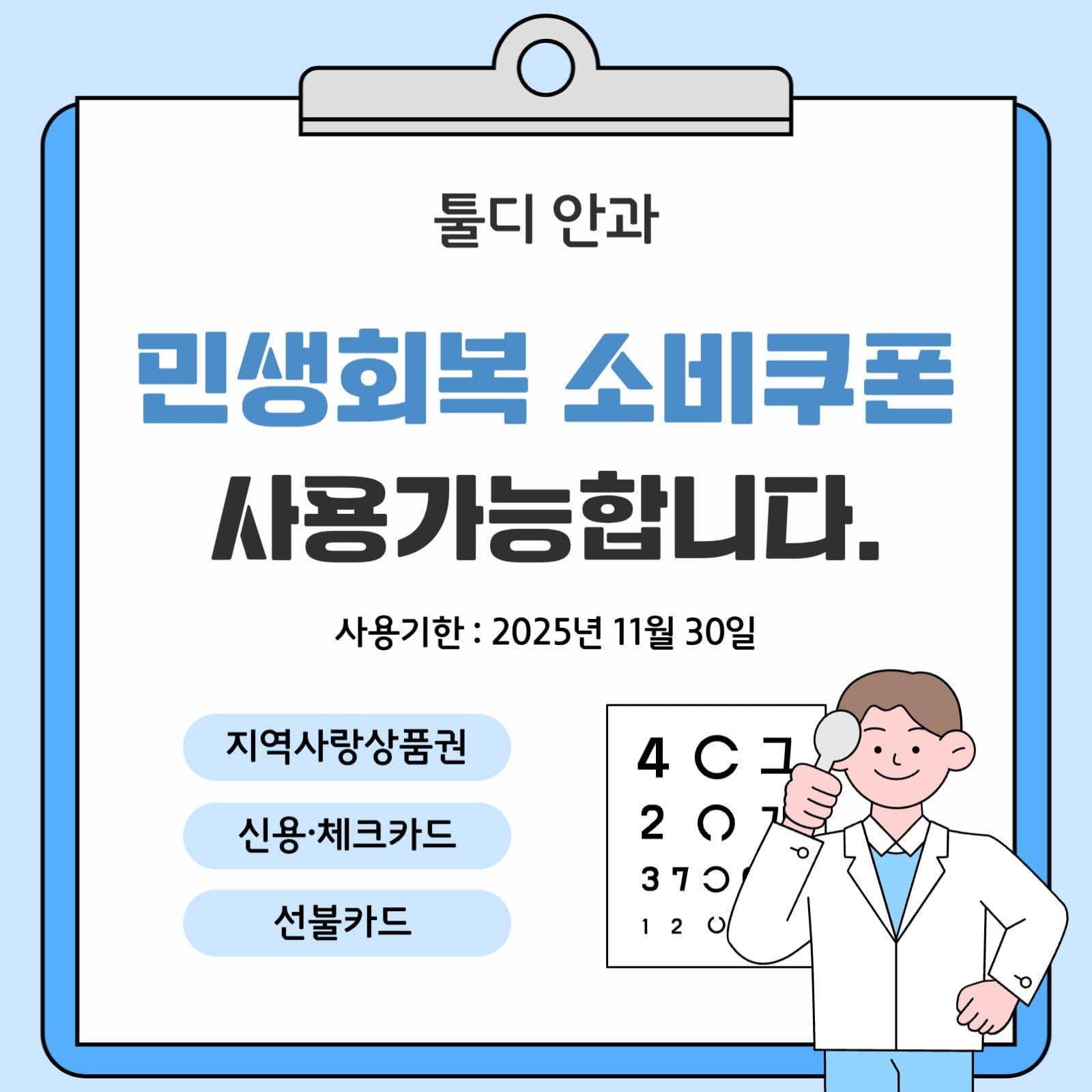 민생회복소비쿠폰 사용가능 안내