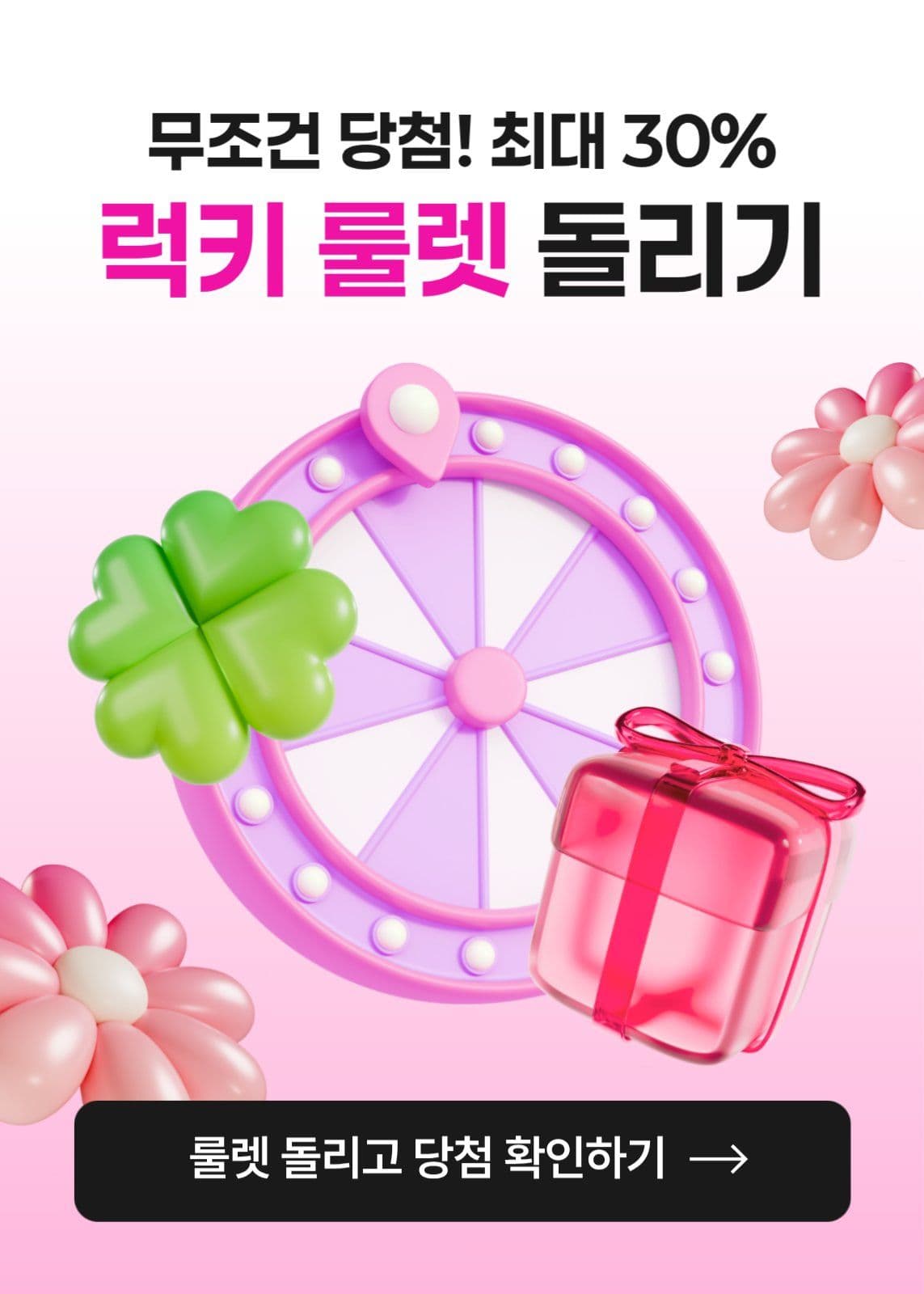럭키 쿠폰 룰렛 이벤트