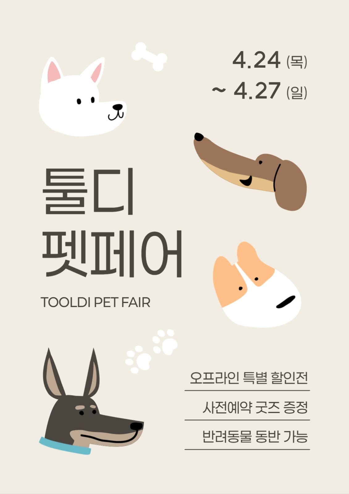 펫페어 포스터