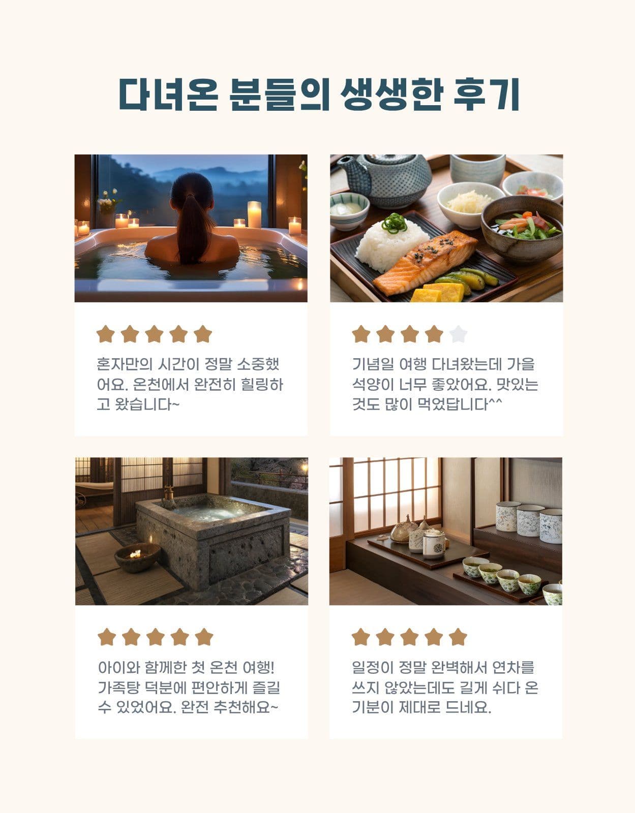 일본 온천 여행 패키지 상세페이지