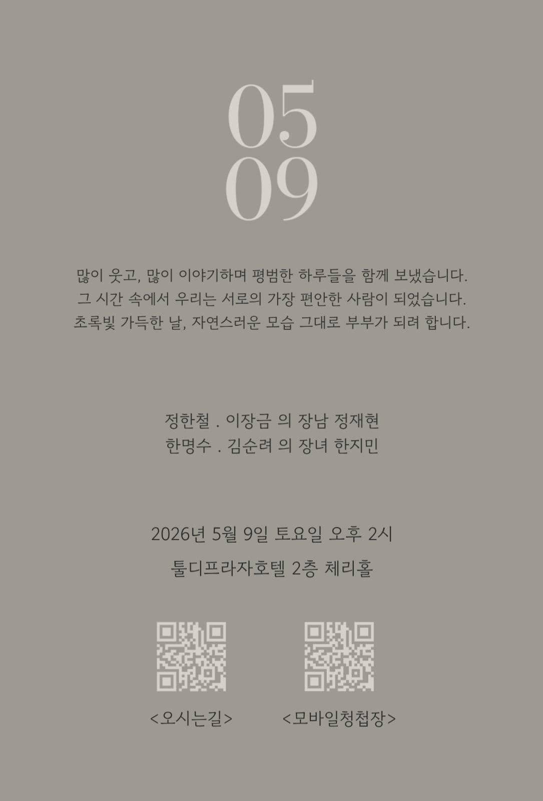 빈티지 흑백 모던 청첩장