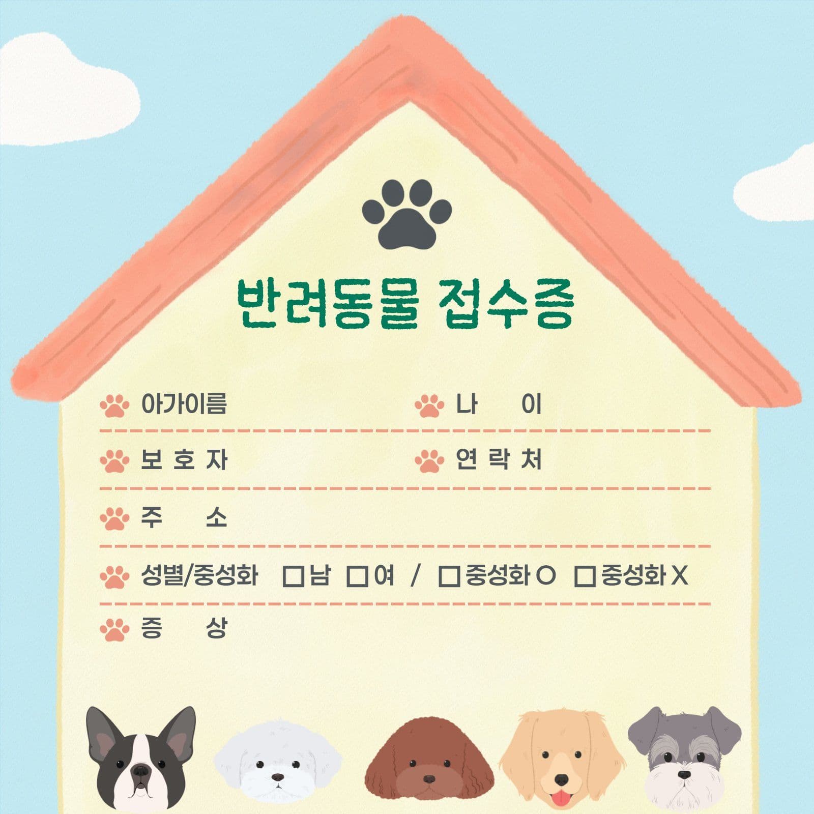 동물병원접수증 떡메모지