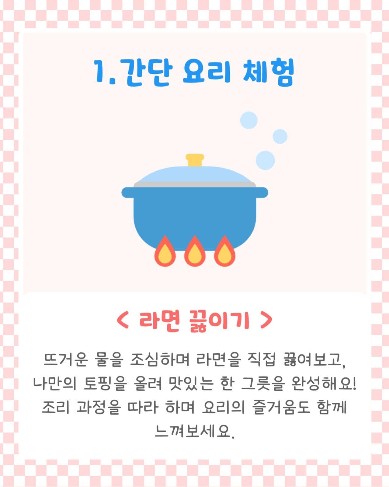 어린이 요리 교실 카드 뉴스