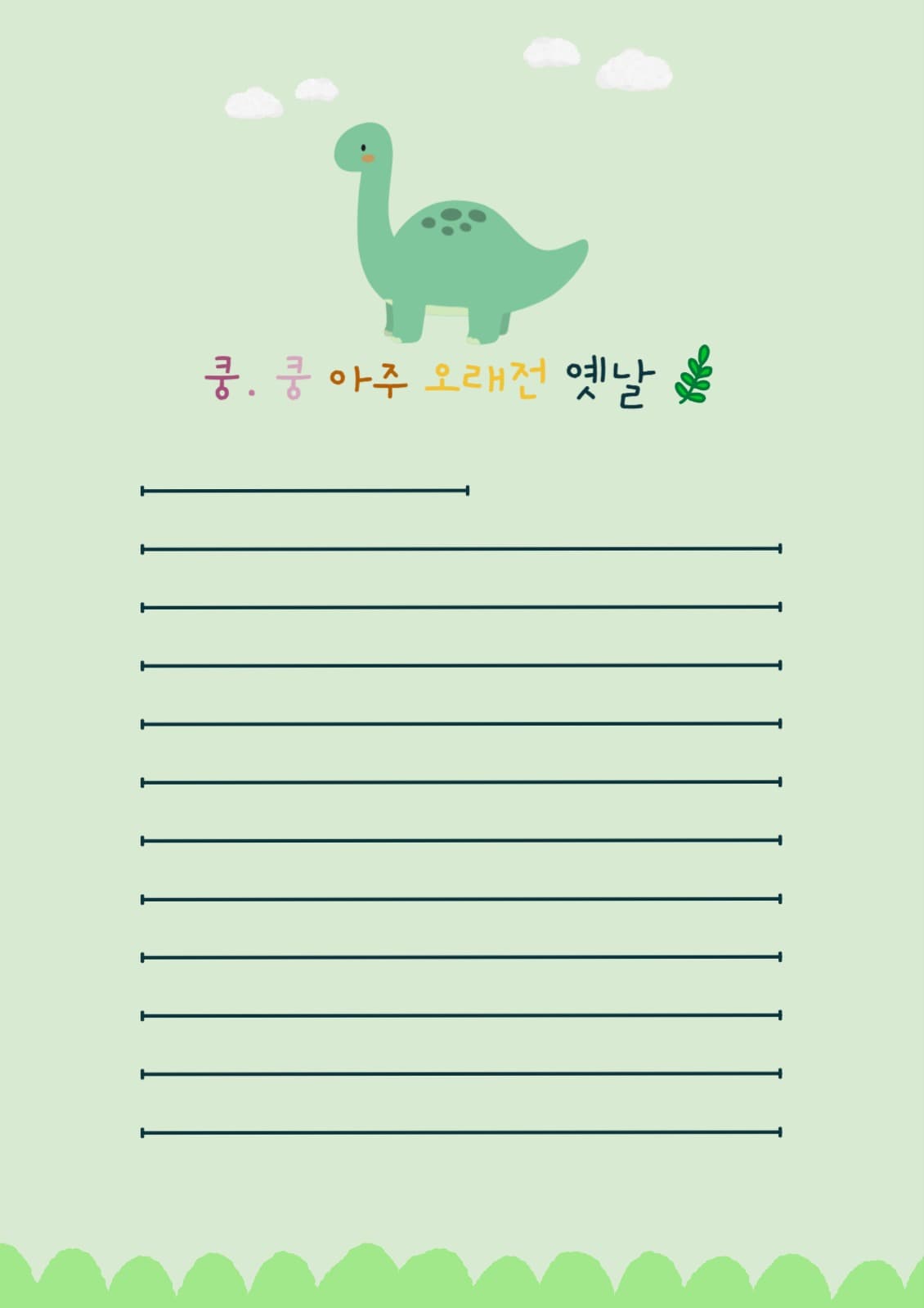 공룡편지지