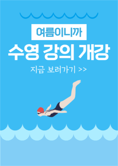 수영 강의 개강