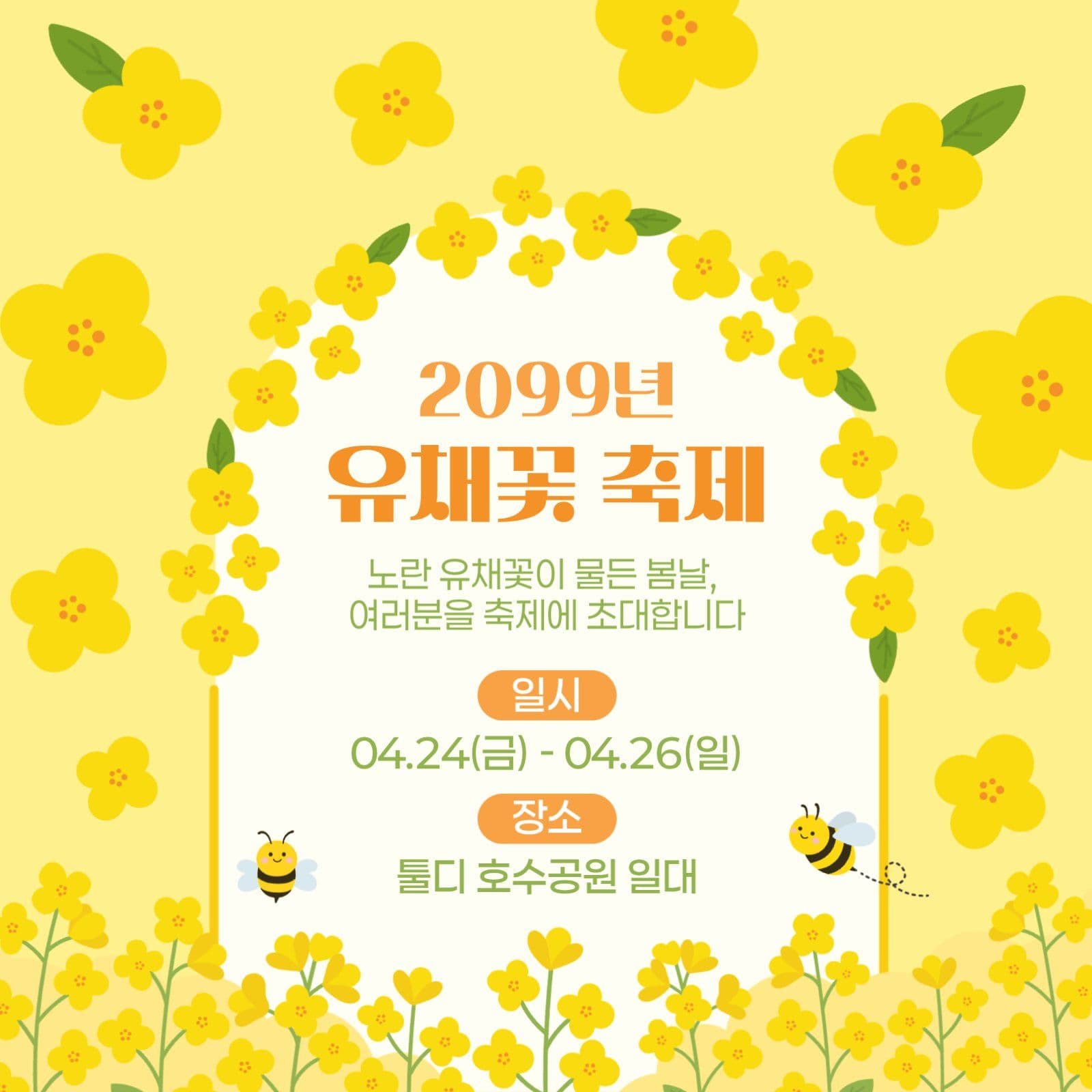 노란색 유채꽃 축제 안내