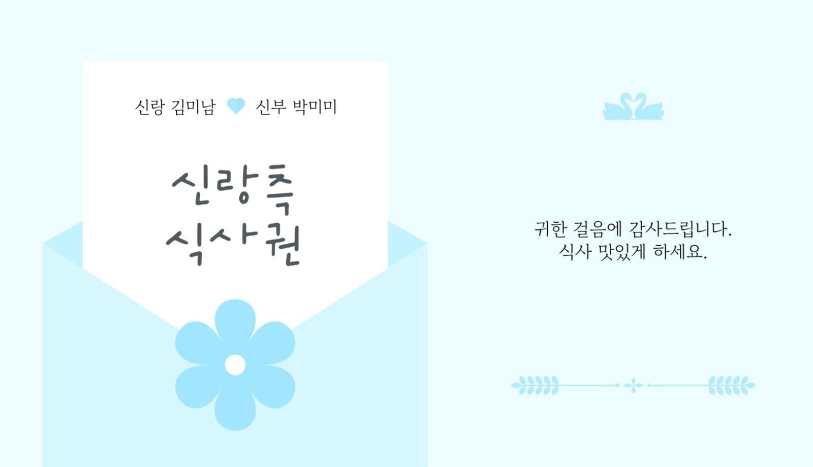 심플 그래픽 신랑 신부 어린이 식권