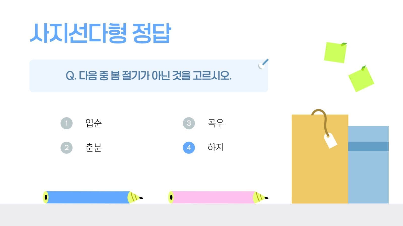 문제 풀이 강의 무료 PPT