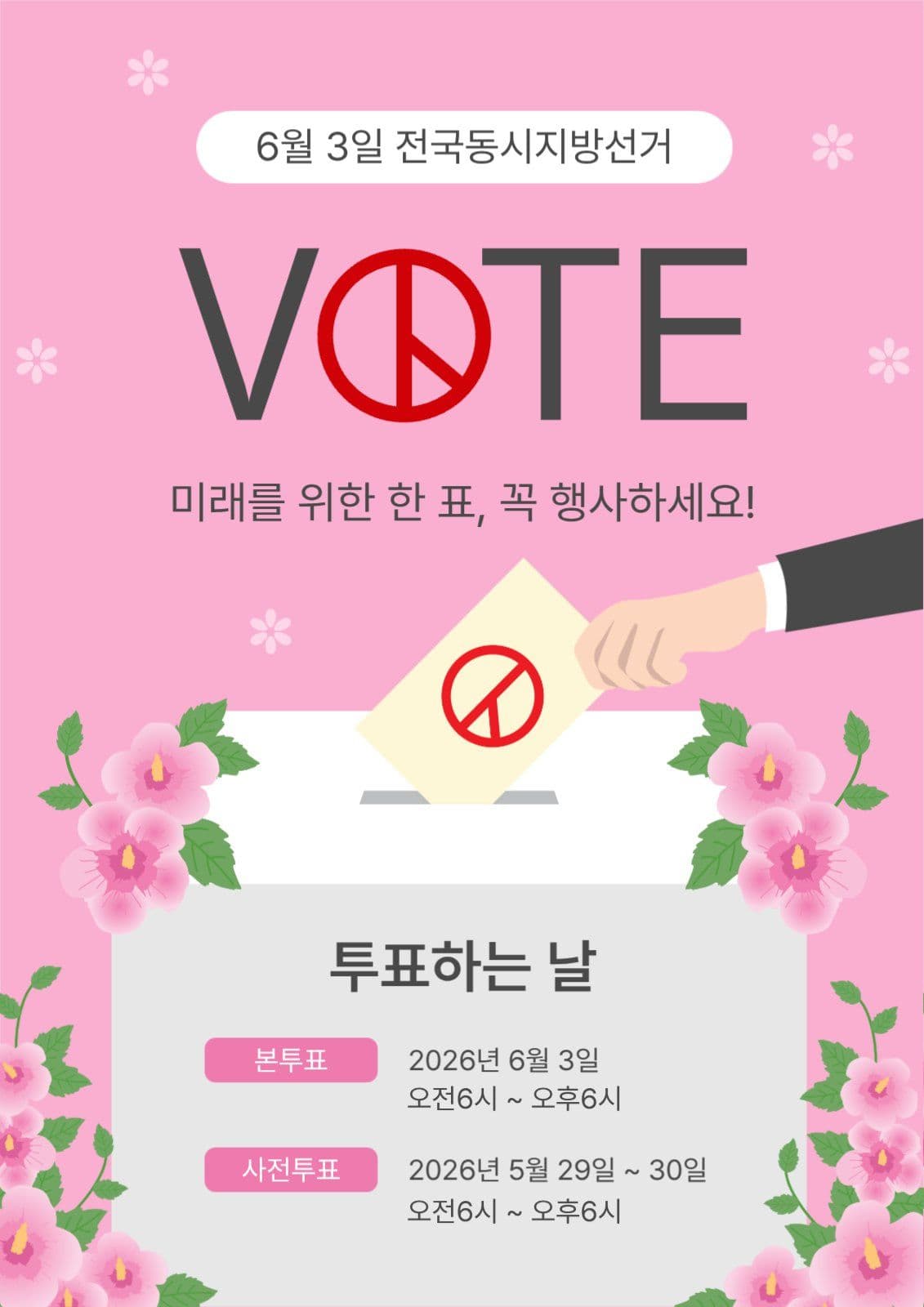 투표하는날