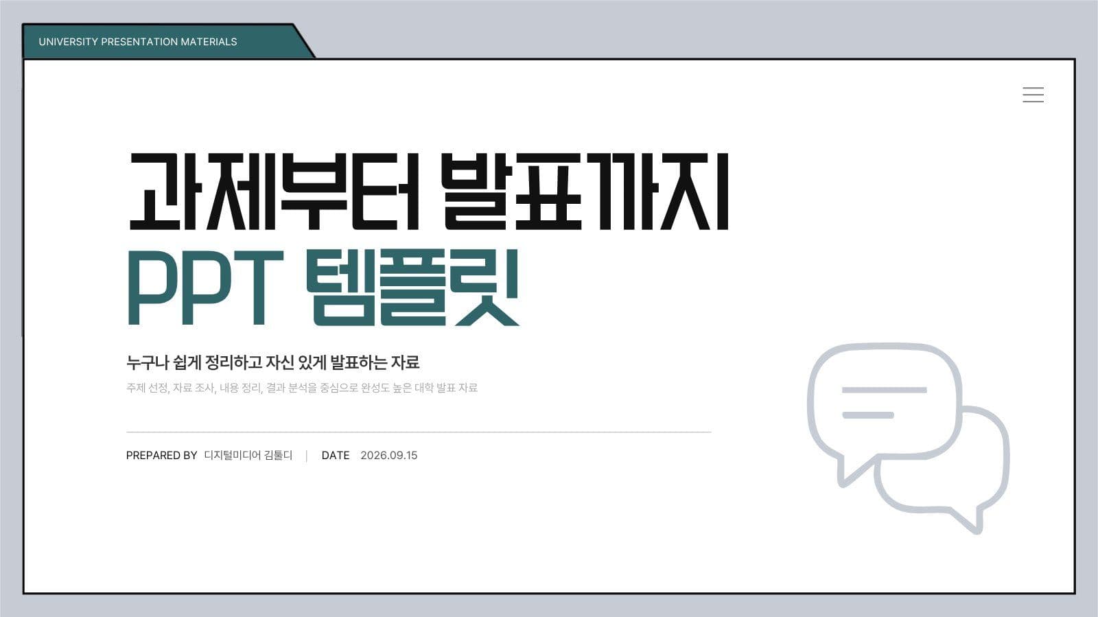 깔끔하게 정리되는 대학생 레포트 자료