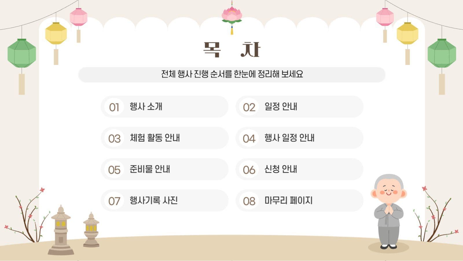부처님 오신날 연등 행사 안내 
