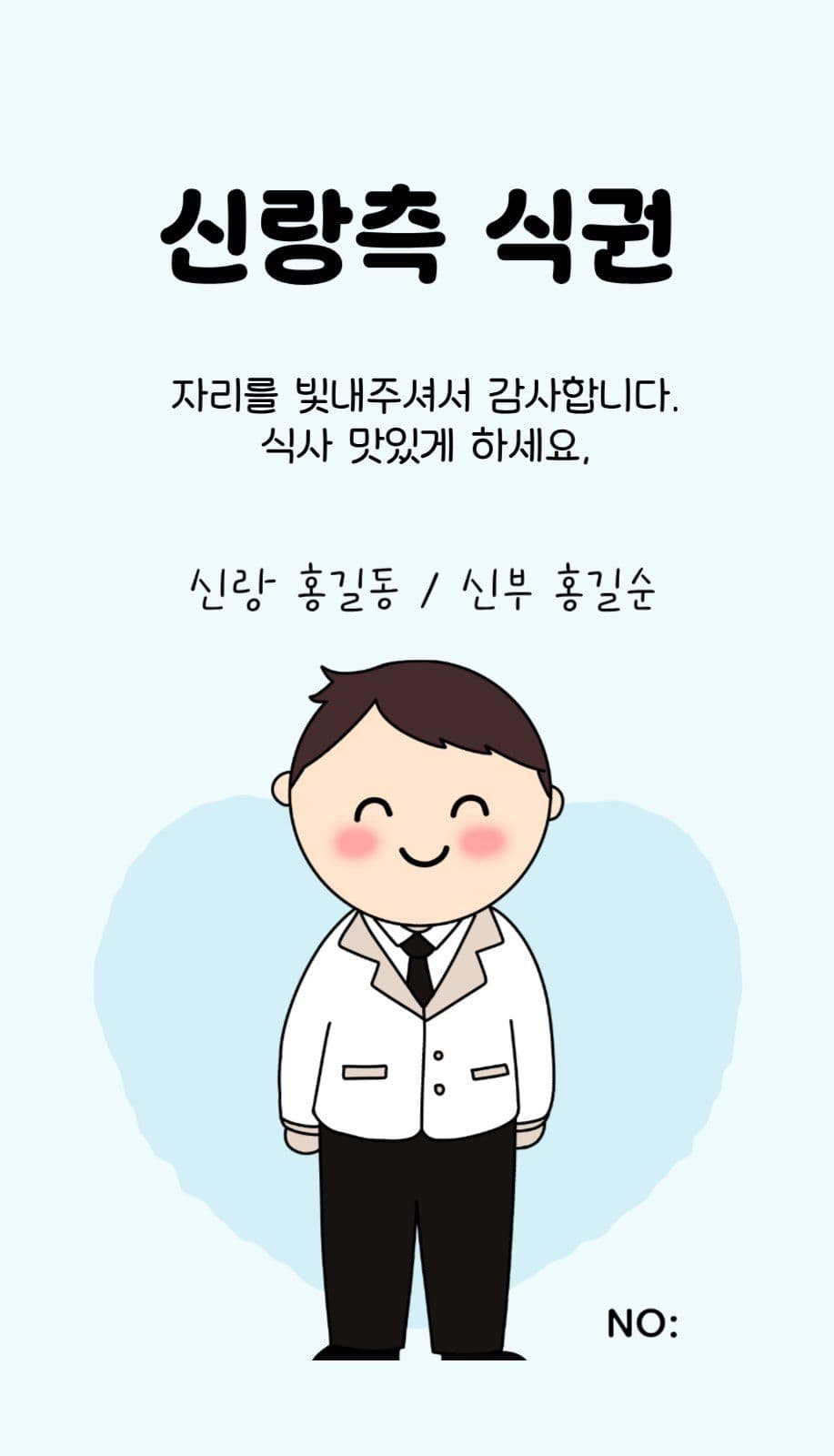 결혼식식권