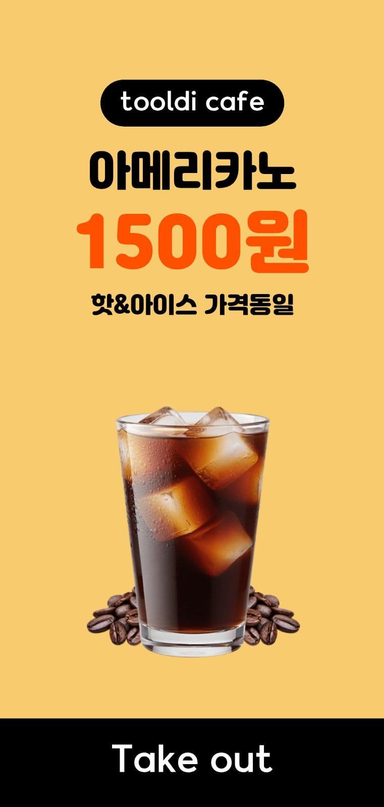 카페 아메리카노 이벤트 에어간판2m