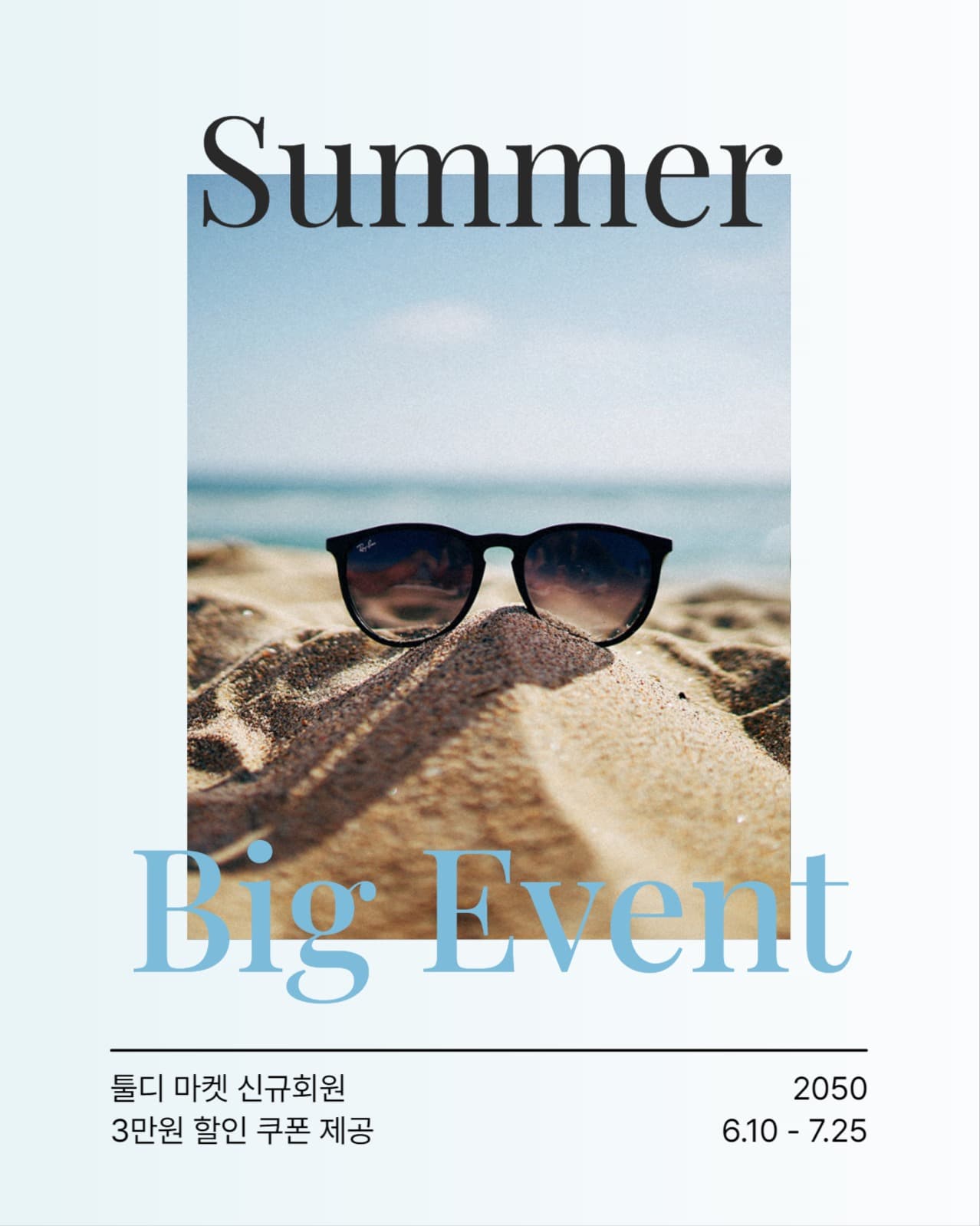 감성적인 여름 이벤트 