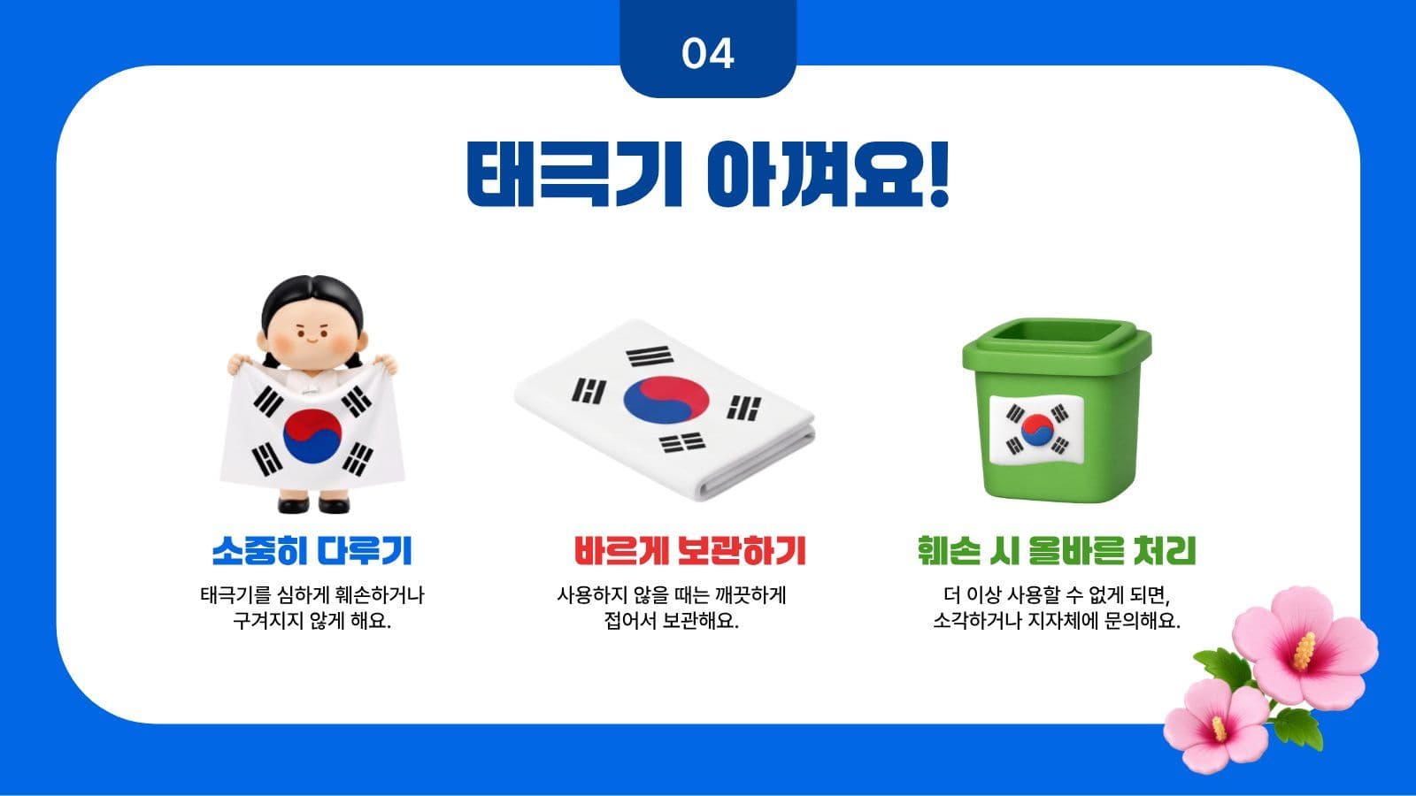 태극기에 대해 알아보자