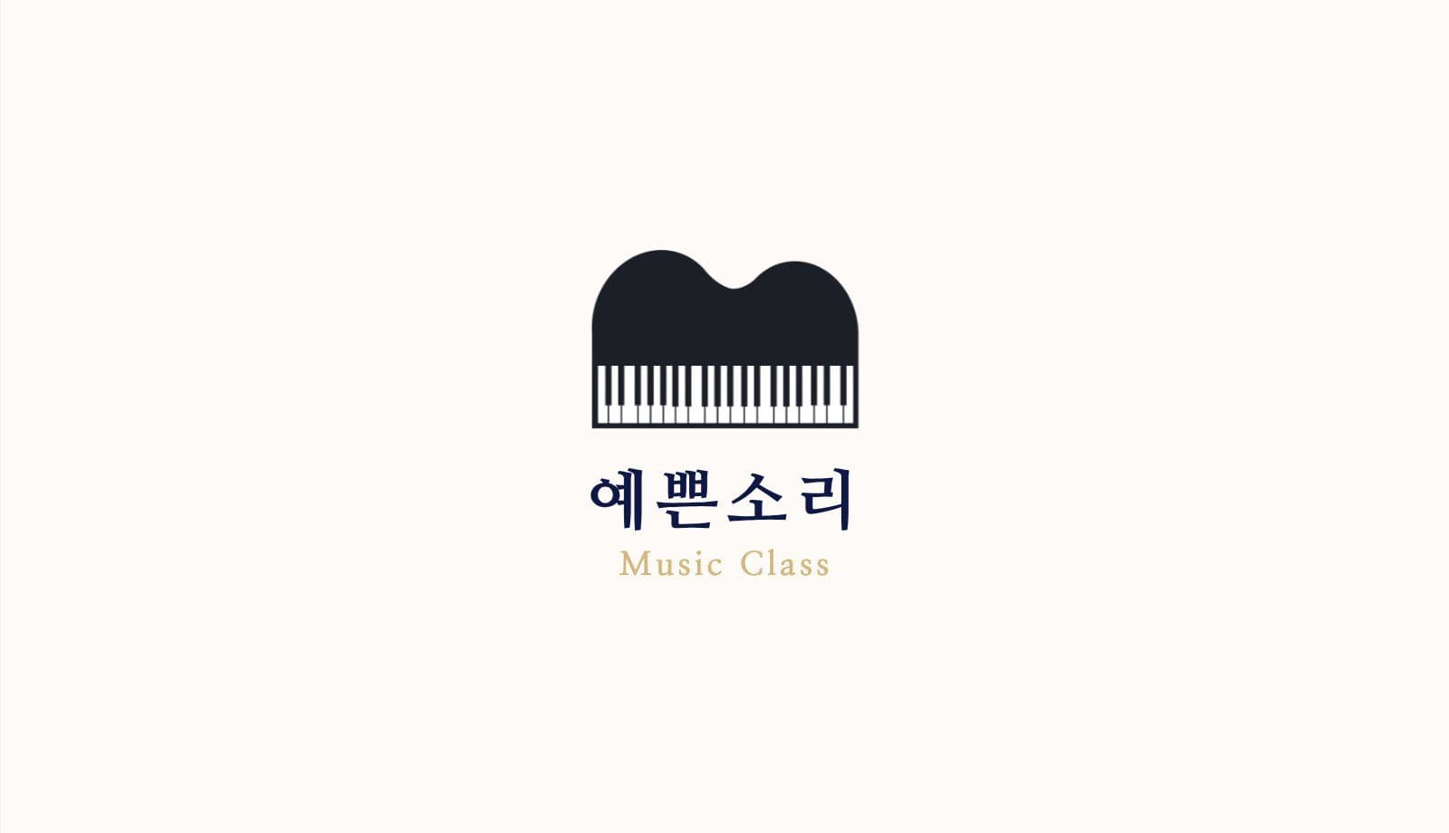 피아노학원 명함